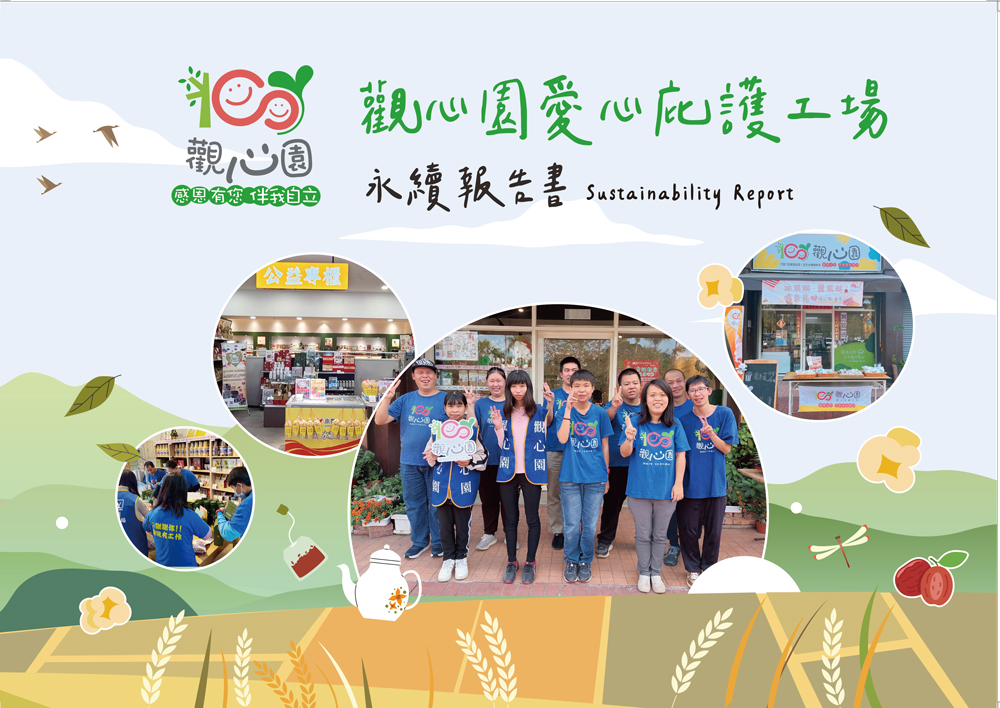 點我下載永續報告書