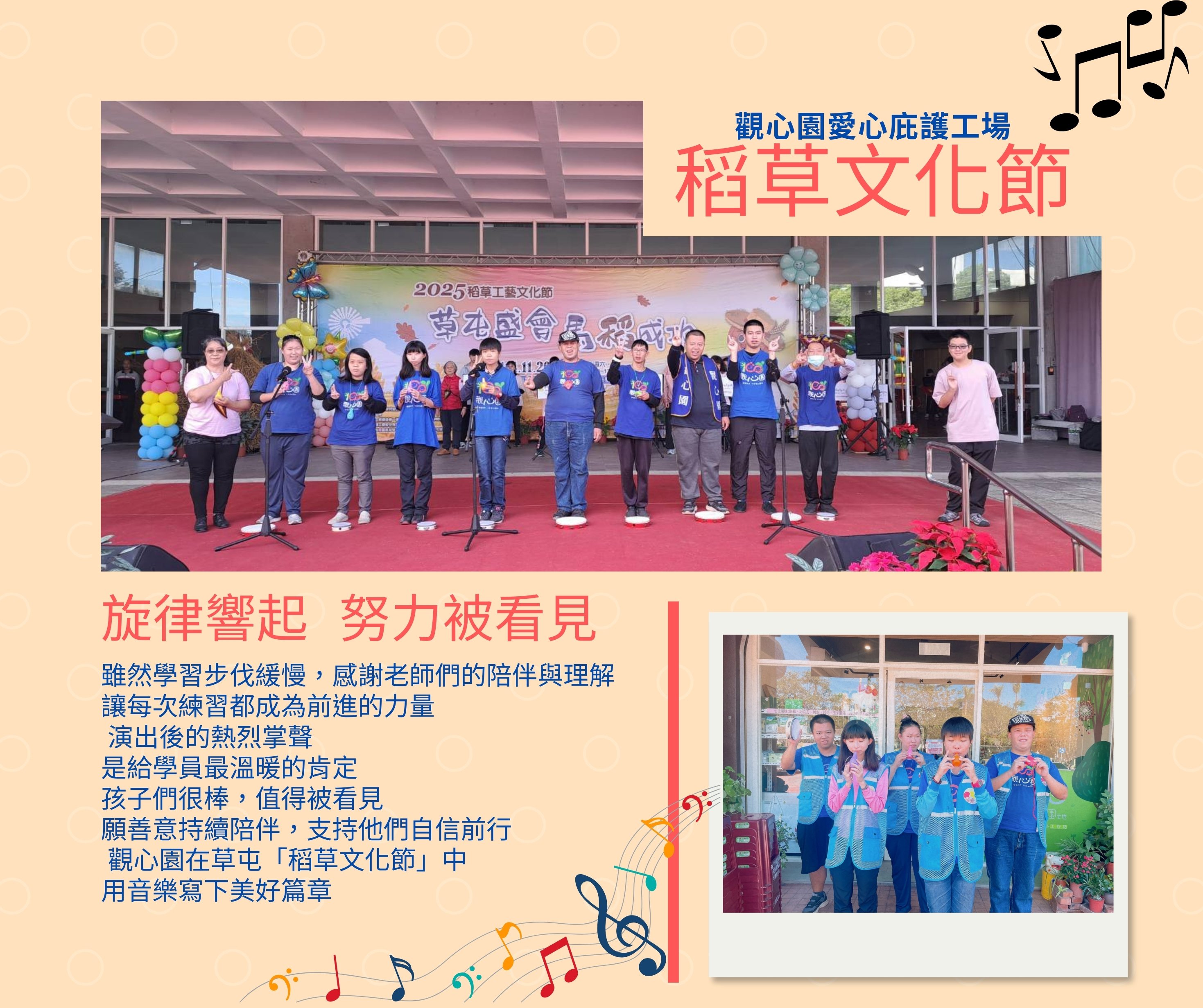 位於南投縣草屯鎮服務身心障礙者的