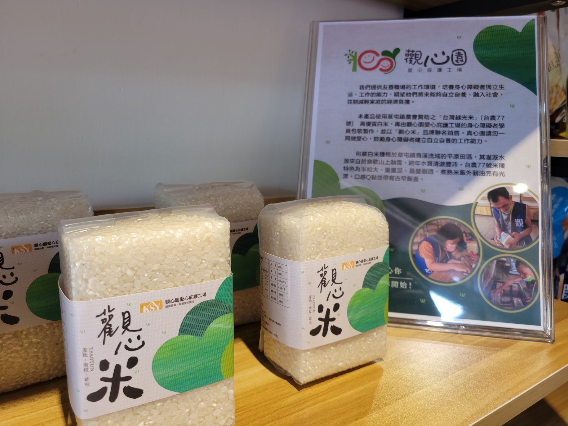 觀心米介紹