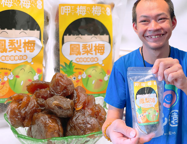 觀心園-鳳梨梅蜜餞 250g