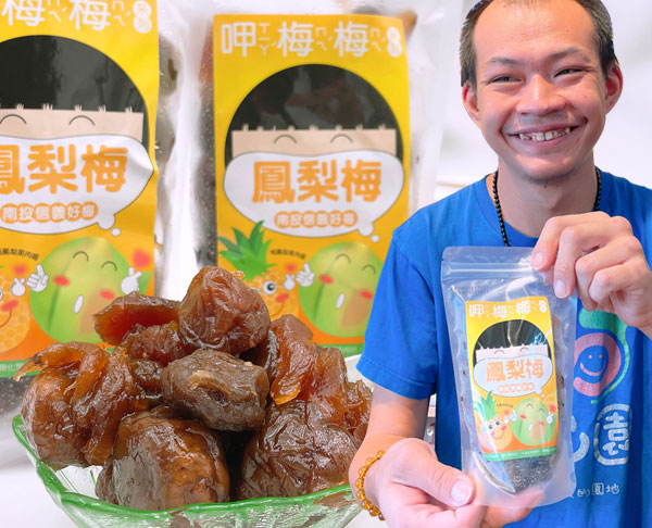 觀心園-鳳梨梅蜜餞 250g